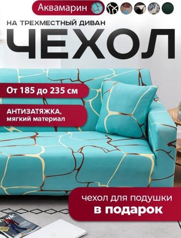 Conflate чехол для дивана 2577-wb_999829 золотистый, черный высота упаковки: 10 см ширина упаковки: 42 см