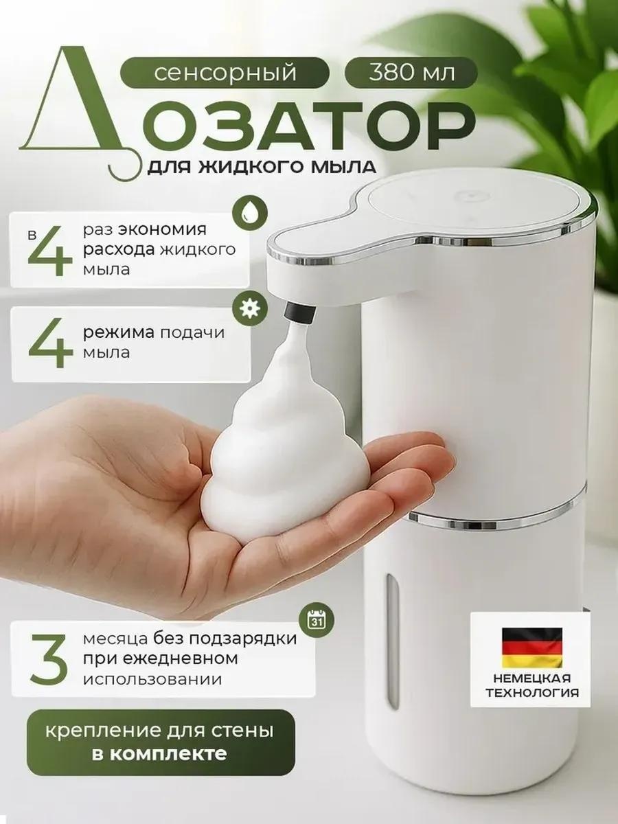 Дозатор для жидкого мыла wb7f1uc1ly