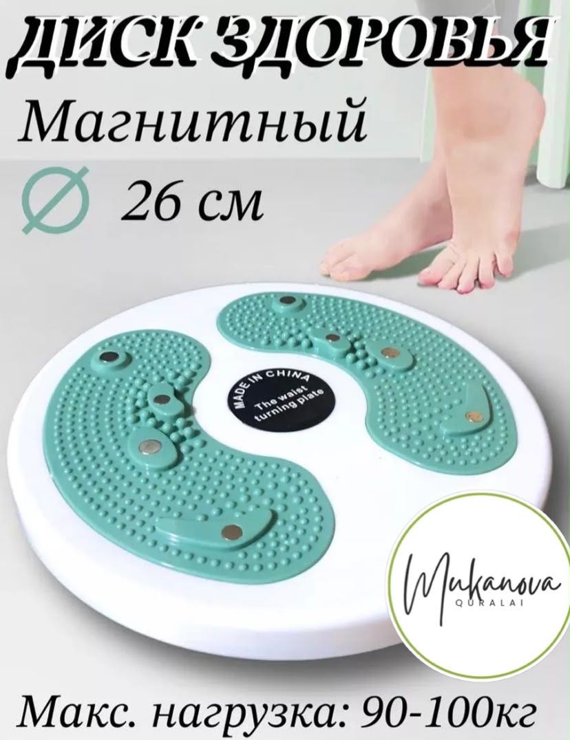 Массажер Вращающийся диск здоровья для похудения массажная подставка рефлексотерапия