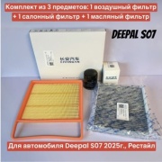 Комплект фильтров C281F280103-2602; H15002-1010; C385F210501-0300