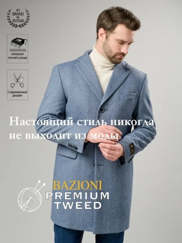 Пальто BAZIONI синий