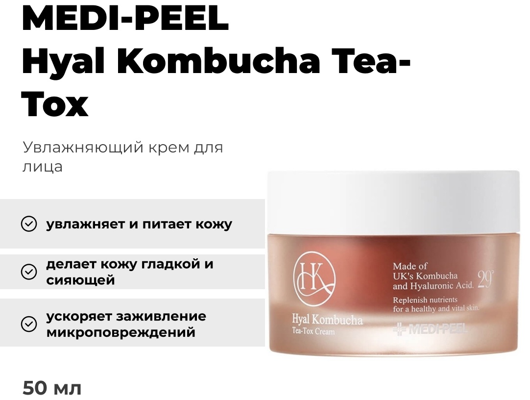 MEDI-PEEL крем Hyal Kombucha Tea-Tox для лица 50 мл, фото 3