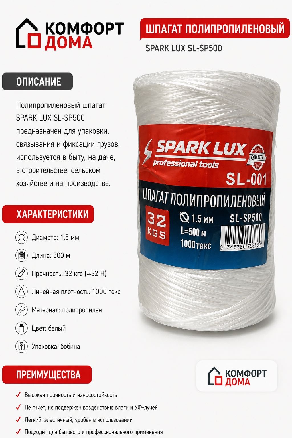 Шпагат KomFort Kdoma-sl001 500 м, полипропилен