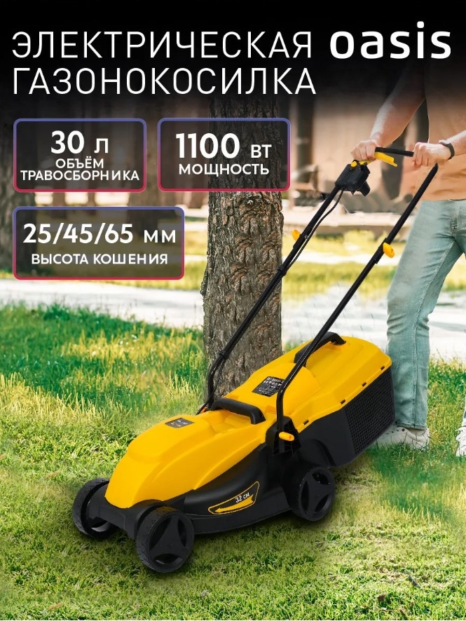 Газонокосилка колесная электрическая Oasis GE-1100