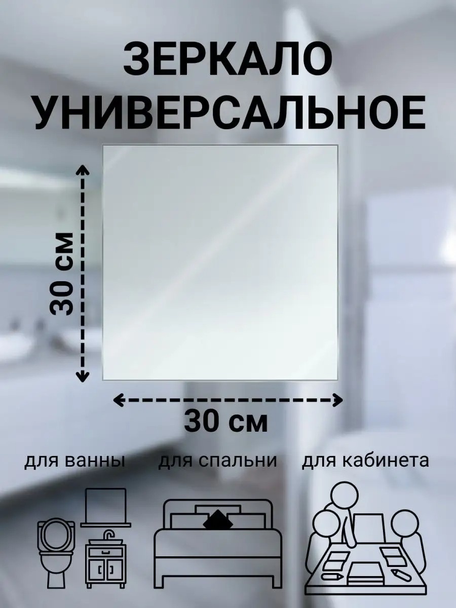 Зеркало настенное 30x30 см