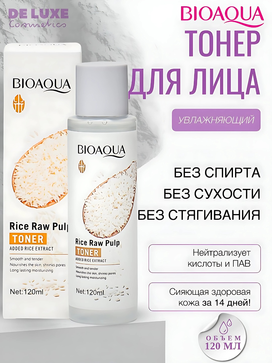 Bioaqua тонер Тонер для лица с рисовой мякотью 120 мл 120 мл