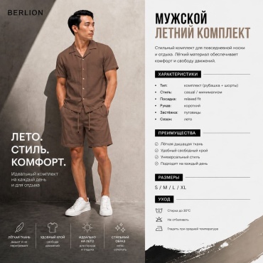 Повседневный костюм BERLION коричневый