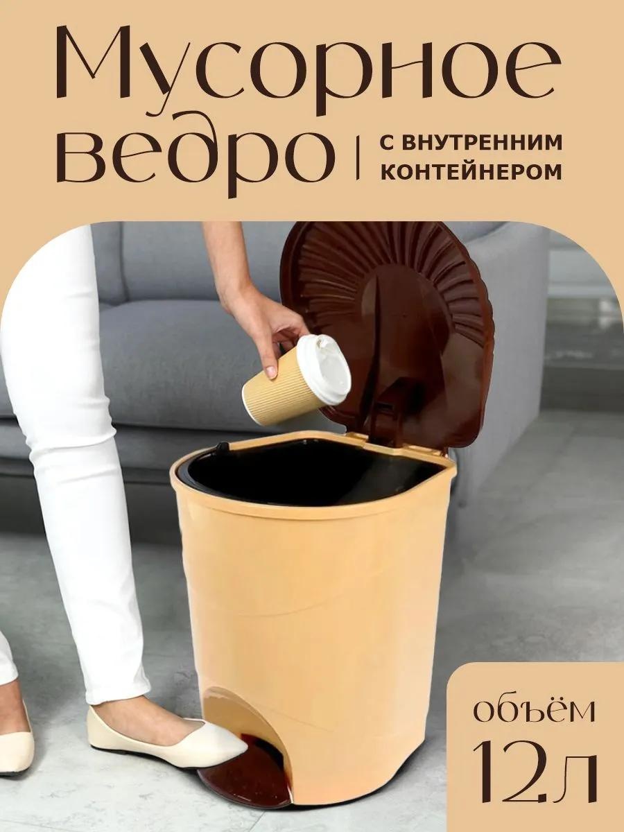 Мусорное ведро 12 л 27x27x36 см, пластик