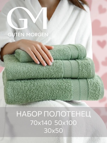 Полотенце Guten Morgen 50x30 см, хлопок, 1 шт,