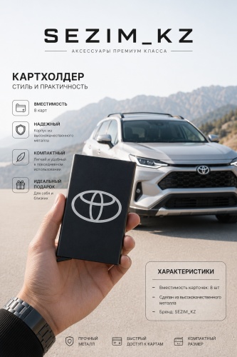 Картхолдер TOYOTA