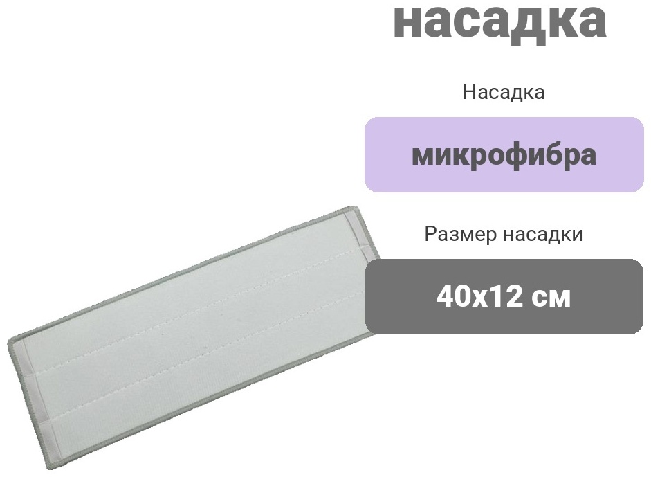 Насадка на швабру универсальная, для пола, для стен Ан Бай Чан, материал насадки: микрофибра, микроволокно, серый