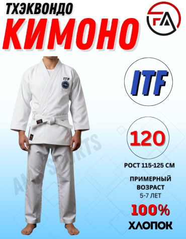 Кимоно для тхэквандо FER-ALL Sportss белый 120