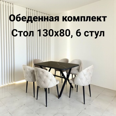 Комплект BOTPAI Beyza K5, стол 130х80 см + 6 стульев, черный, бежевый