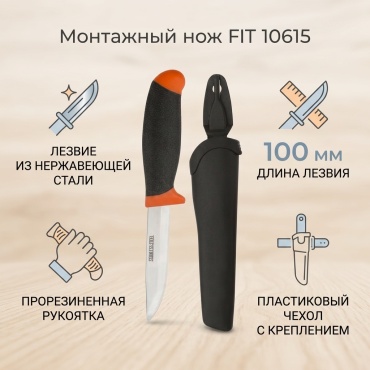 FIT монтажный нож 10615 1 шт