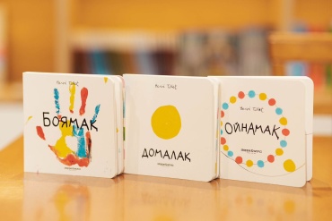 Herve Tullet: Домалақ, Ойнамақ, Боямақ