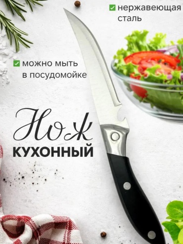 Набор ножей Ж3843_Айжан_нож_12.01 rf 902785205, лезвие: нержавеющая сталь 1 шт