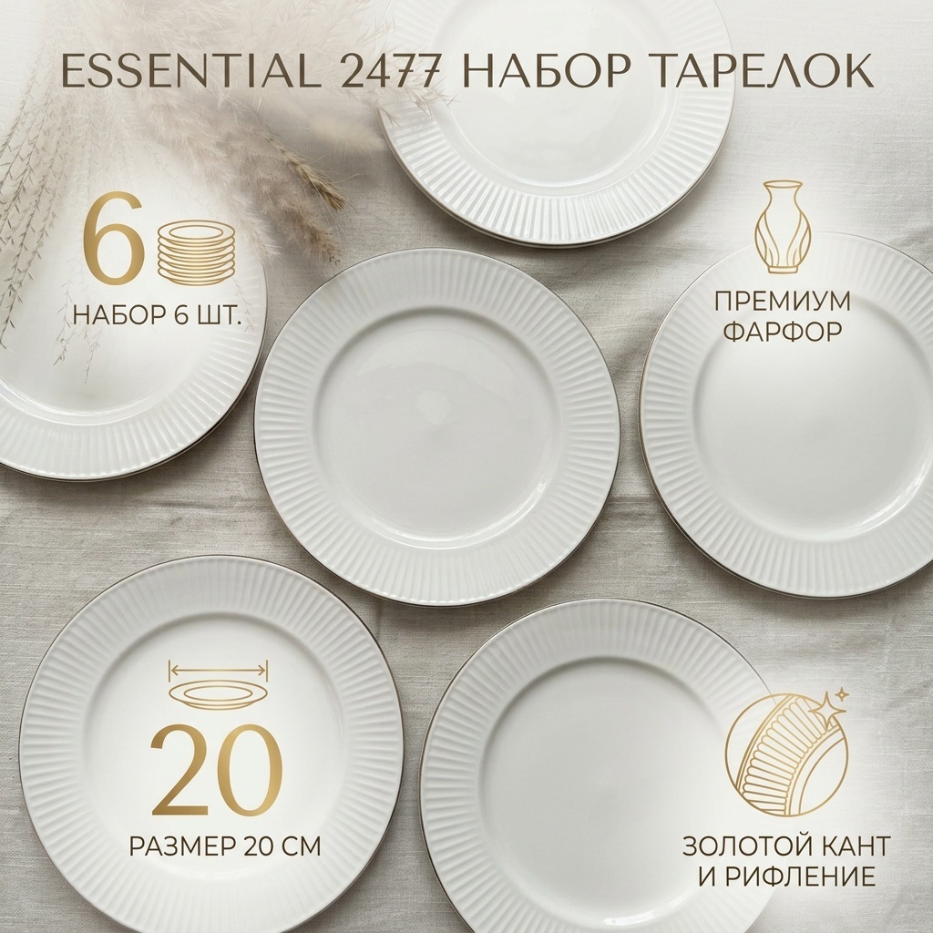 Набор тарелок Essential 20 см, 6 шт, фарфор