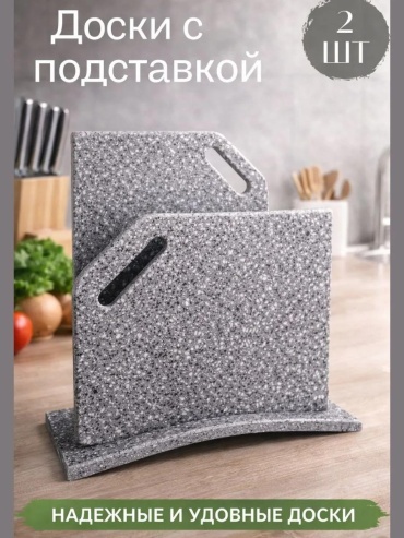Разделочная доска Доска серая 3 шт, искусственный камень
