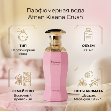 Afnan Kiaana Crush парфюмерная вода EDP 100 мл, для женщин
