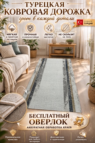 Ковровая дорожка Oasis короткий ворс, полиэстер, 120 см x 2.5 м