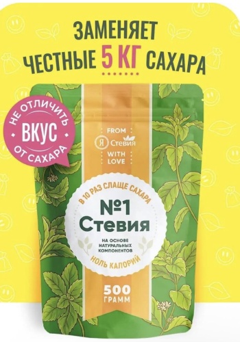 Я Стевия сахарозаменитель Стевия #1 500 г