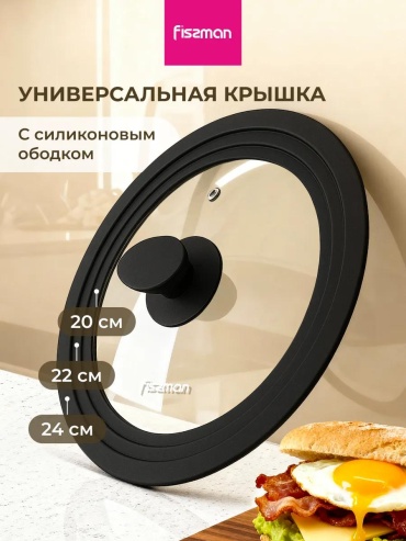 Крышка для сковороды 20 см, силикон