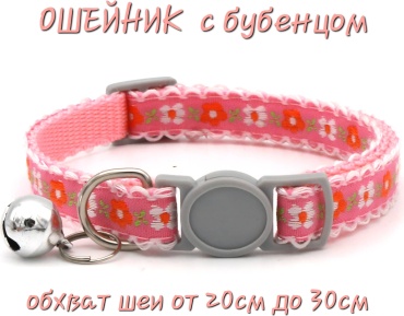 PET ошейник для постоянной носки S розовый