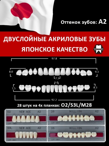 YAMAHACHI DENTAL MFG. CO зубы акриловые New Асе Million O2 S3L M28 Оттенок A2. 28 зубов на четырех планках