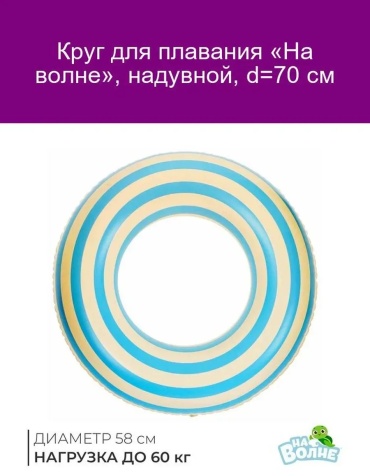 Буй для плавания для взрослых На волне кол-во мест: 5, мультиколор