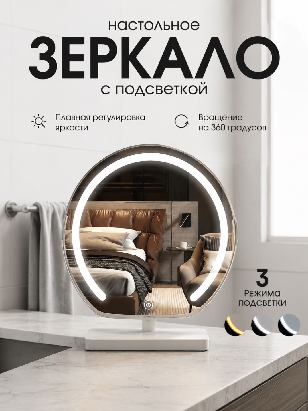 Зеркало настольное косметическое 55*60
