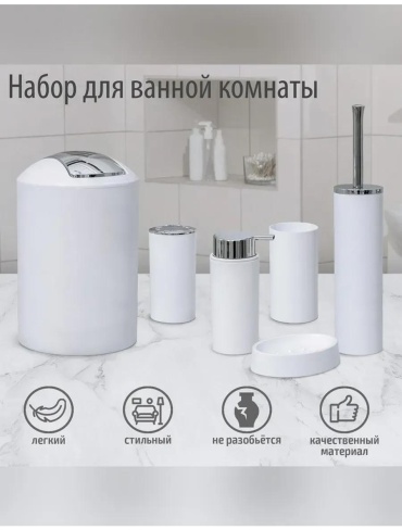 Набор аксессуаров 497683386 белый