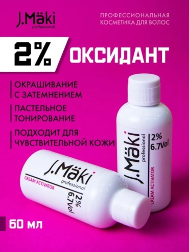 Окислитель Крем-активатор 2% 60 мл 2% 60 мл