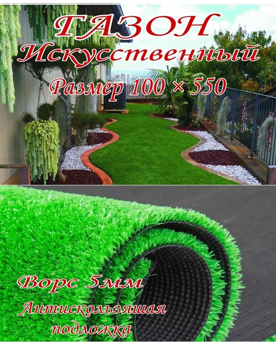 Искусственный газон Газон 100х550 VON983222930 зеленый