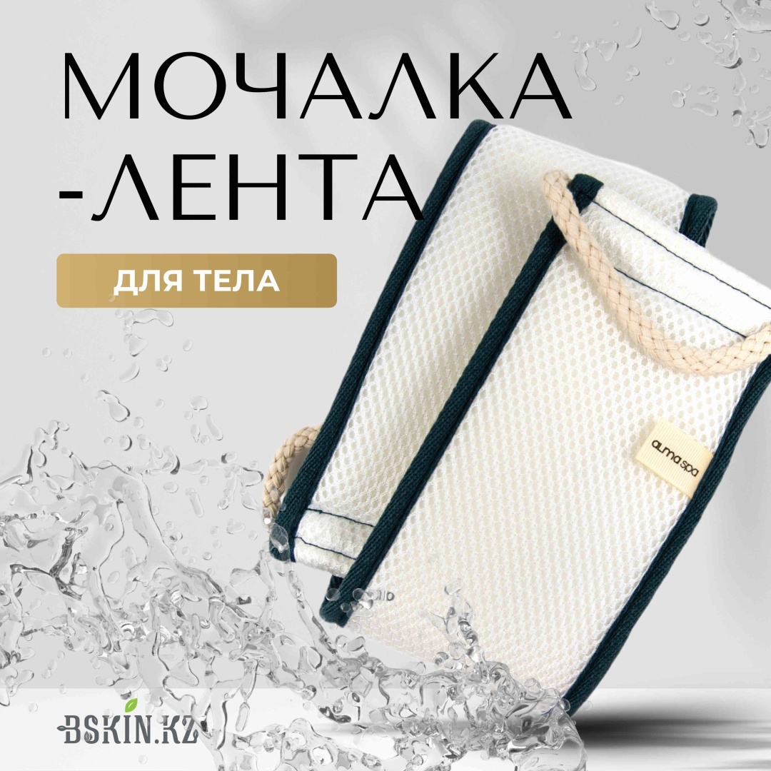 ALMASPA мочалка для тела, универсальное белый 1 шт