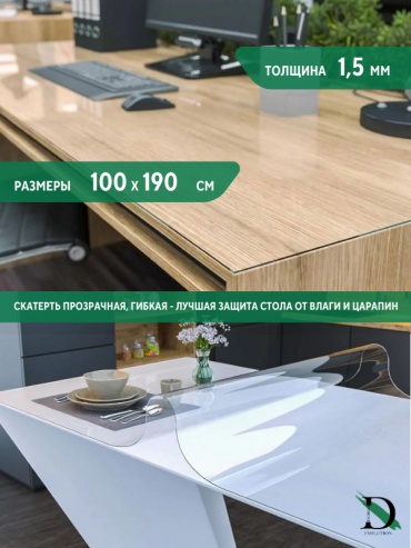 Гибкое стекло DAMSKO evolution 100x190 см, ПВХ, 1 шт