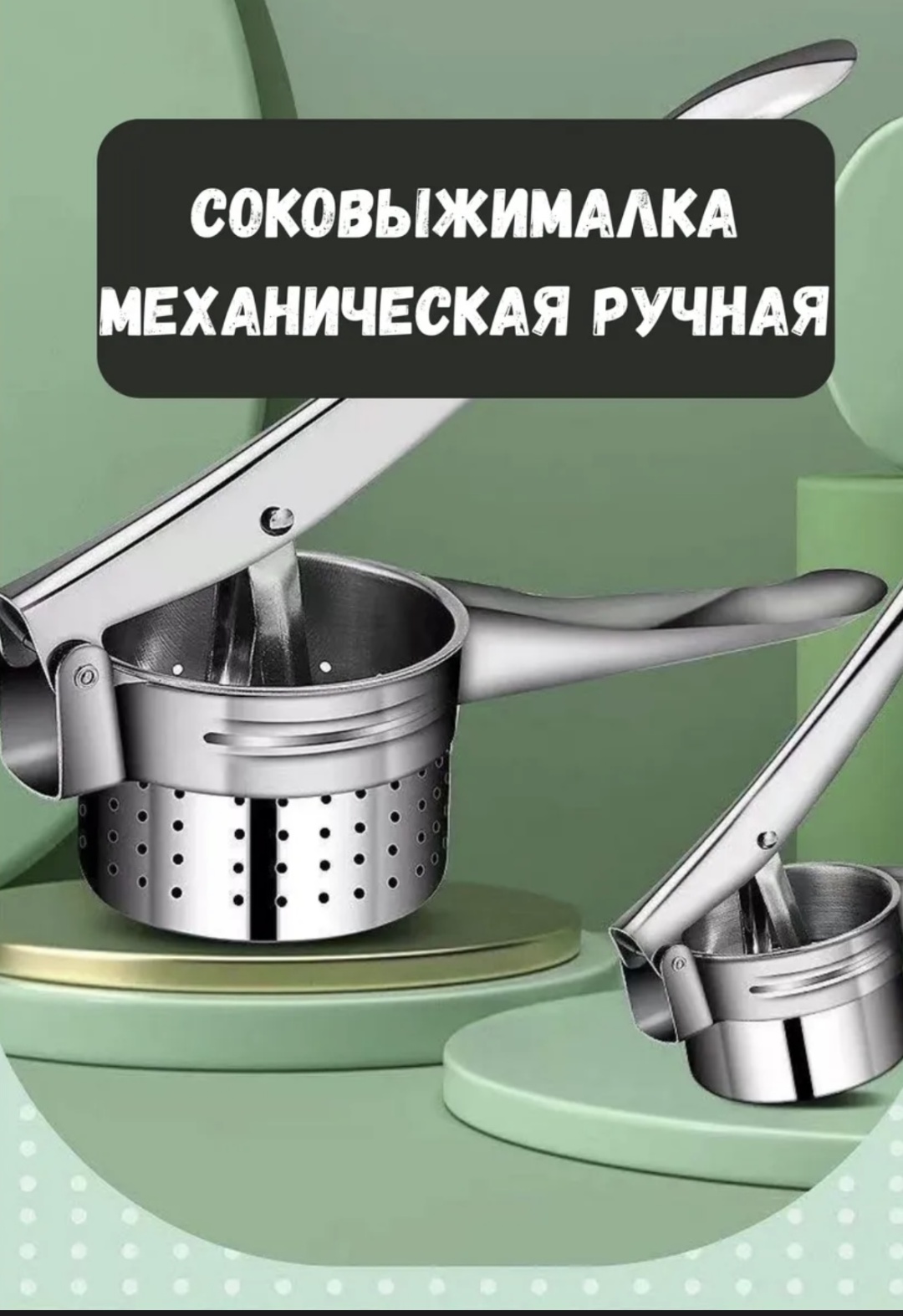 Соковыжималка Пресс 30442853_829671755, нержавеющая сталь
