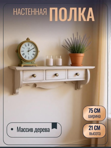 Полка 314223327, 75х20x20 см, белый