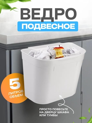 Мусорное ведро ElfPlast с крышкой 463746664 5 л