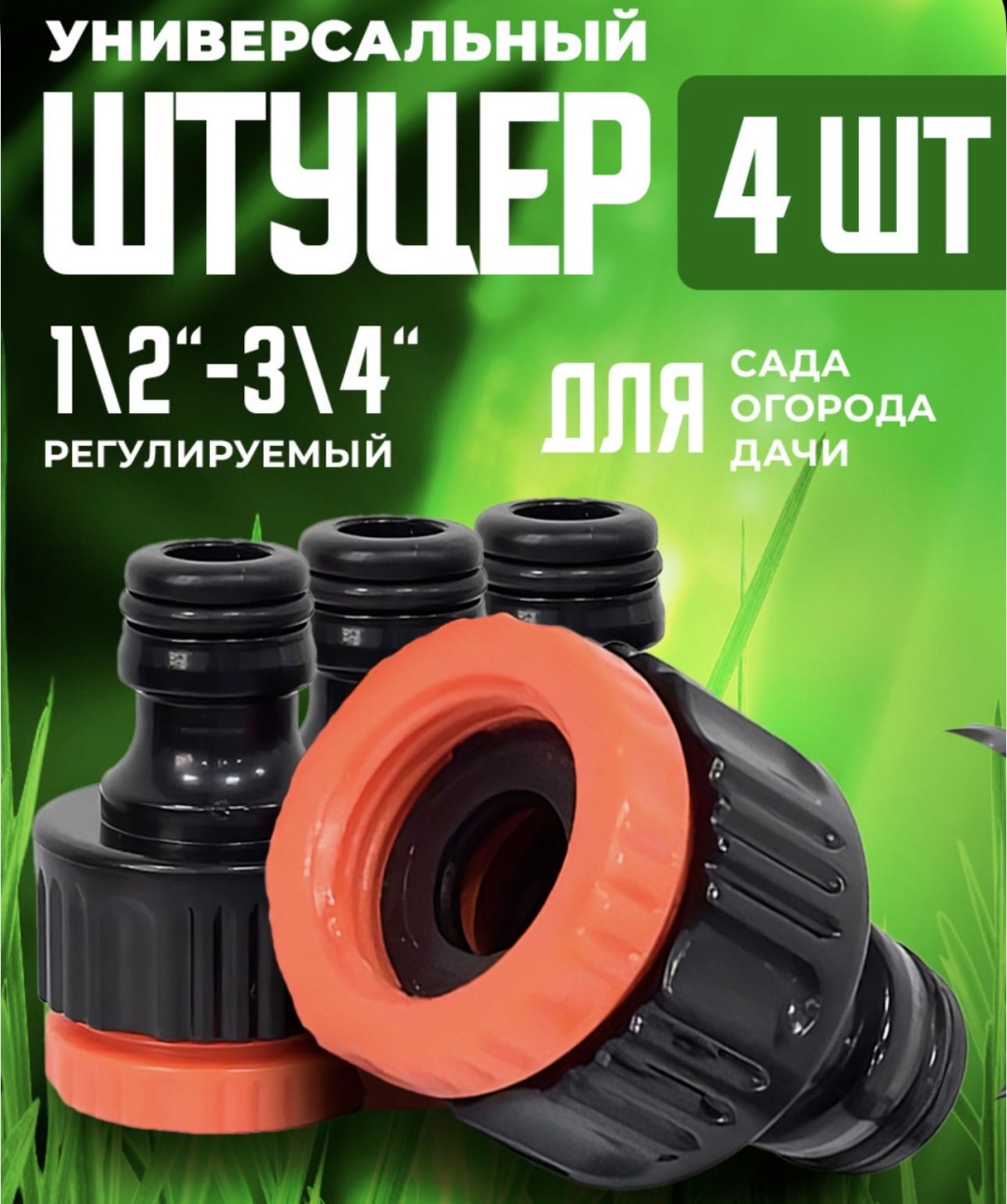 Штуцер 30365682_093745836 4 шт