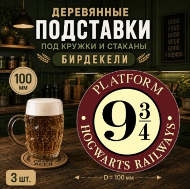 Подставка дерево