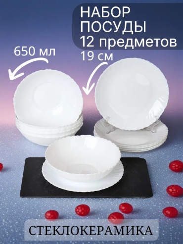 Сервиз на 6 персон Классика, предметов: 12, столовый, стеклокерамика