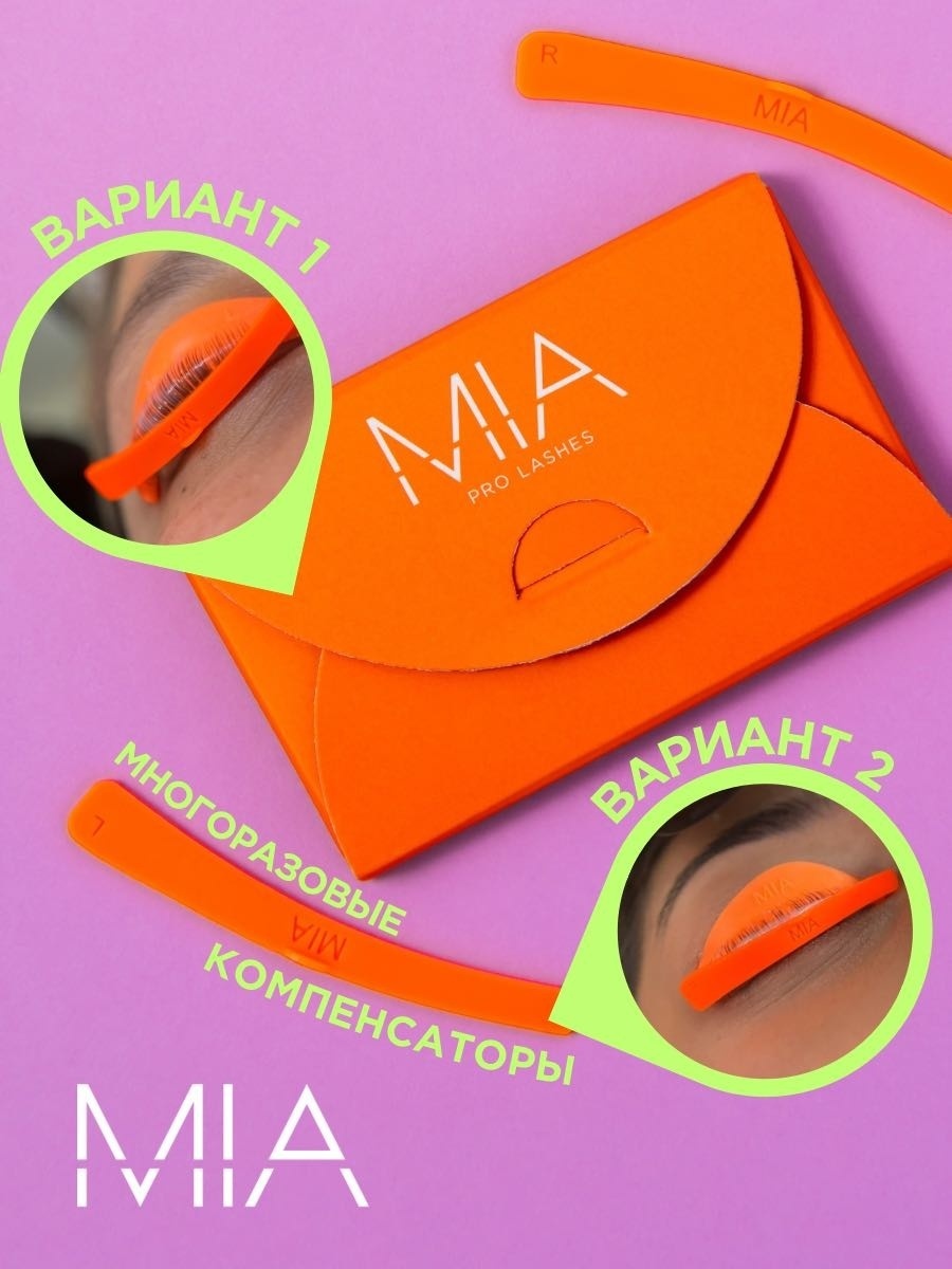 MIA PRO LASHES оранжевые компенсаторы для ламинирования 2 шт