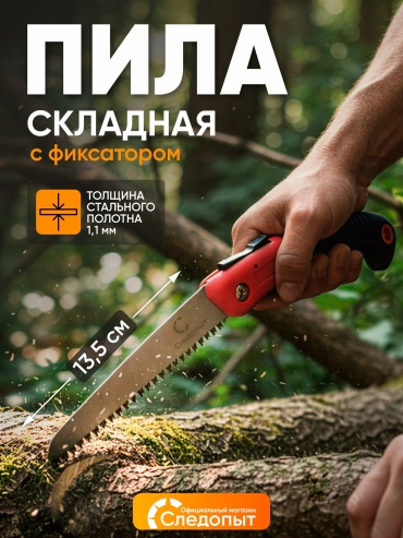 Пила Следопыт PF-ST-F01