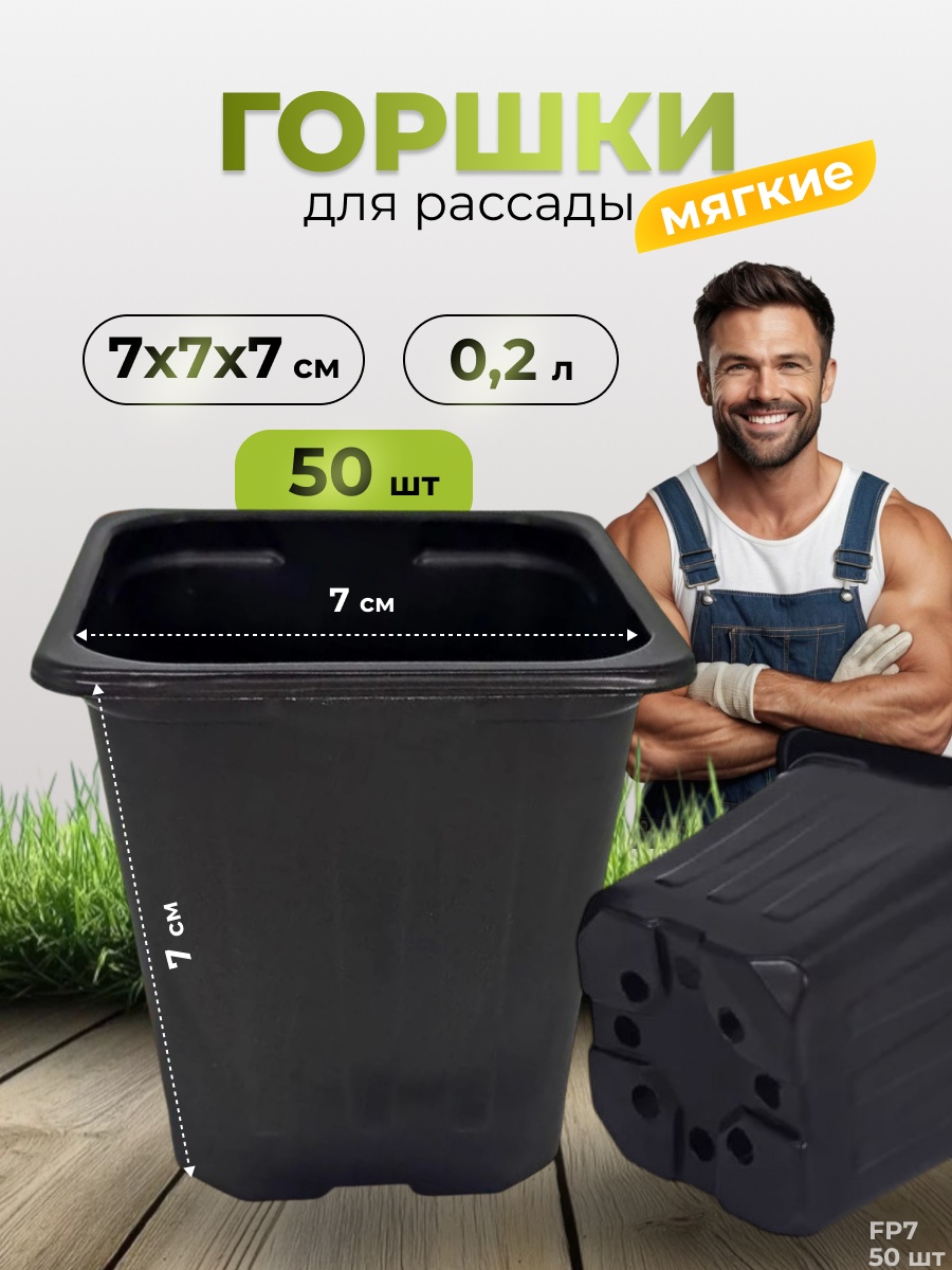 Горшок для рассады 50 шт, пластик