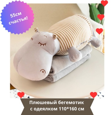 Подушка-игрушка TOIMOYS Бегемот, высота 55 см, серый, бежевый