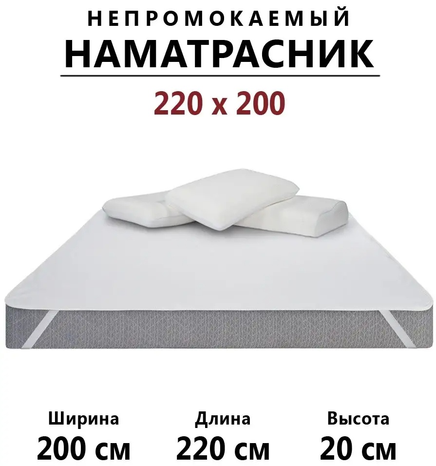 Наматрасник на резинке однотонный 200x220, хлопок