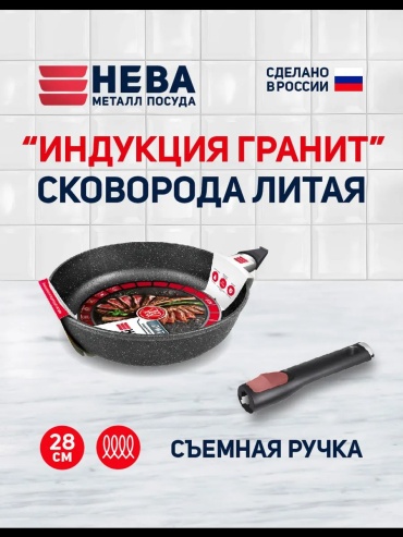 Сковорода Нева Металл Посуда 28 см с антипригарным покрытием, алюминий