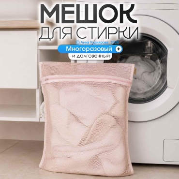 Мешок