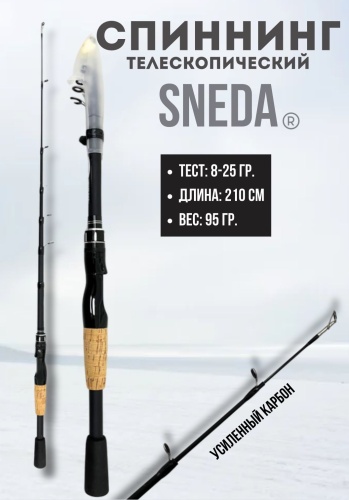 Sneda 43801 спиннинговое 2.1 м
