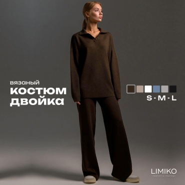 Костюм повседневный LIMIKO коричневый